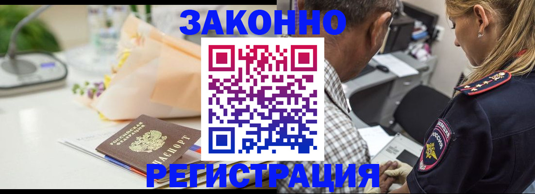 временная регистрация в Брянске