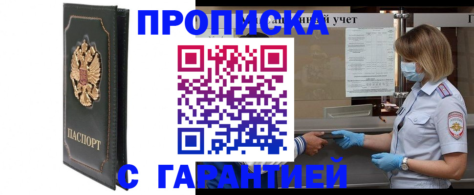 временная регистрация адрес в Брянске